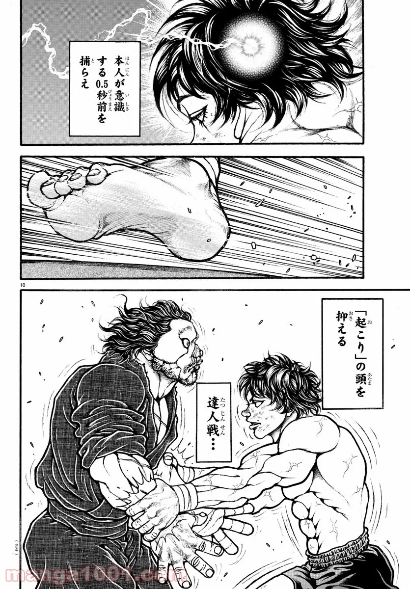 BAKI-DOU 刃牙道 - 第188話 - Page 13