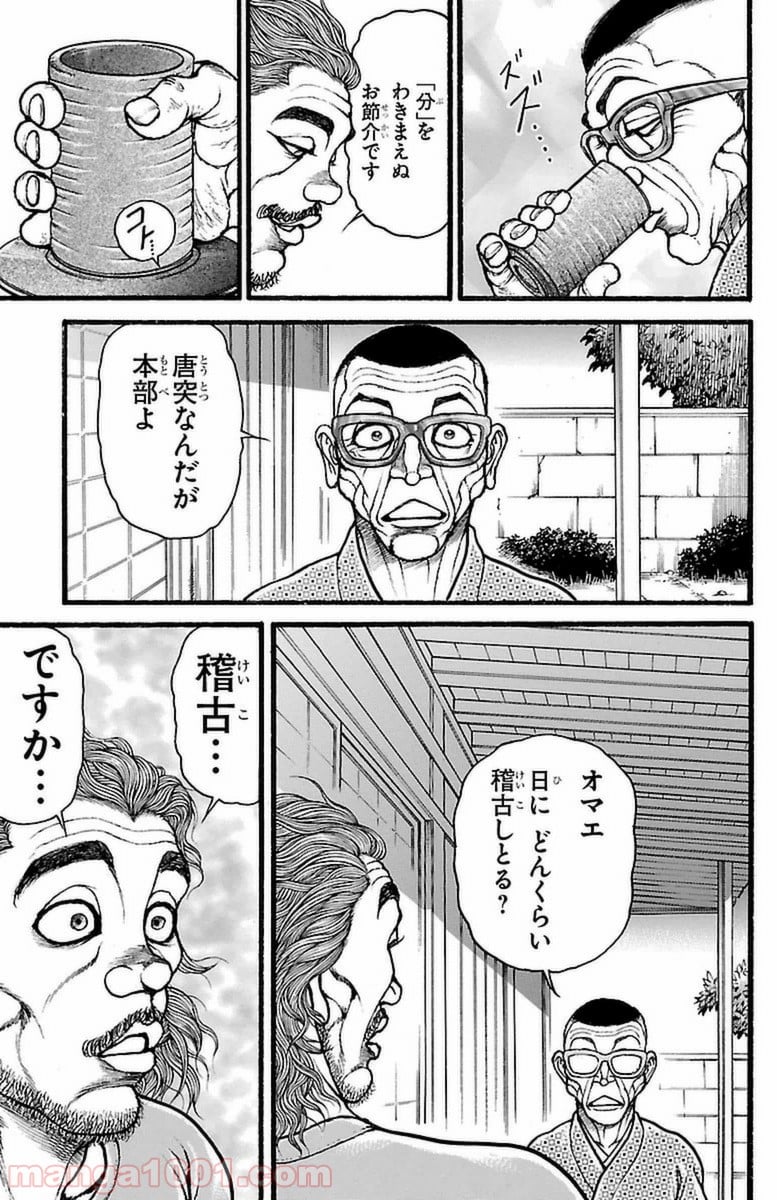 BAKI-DOU 刃牙道 第124話 - Page 13