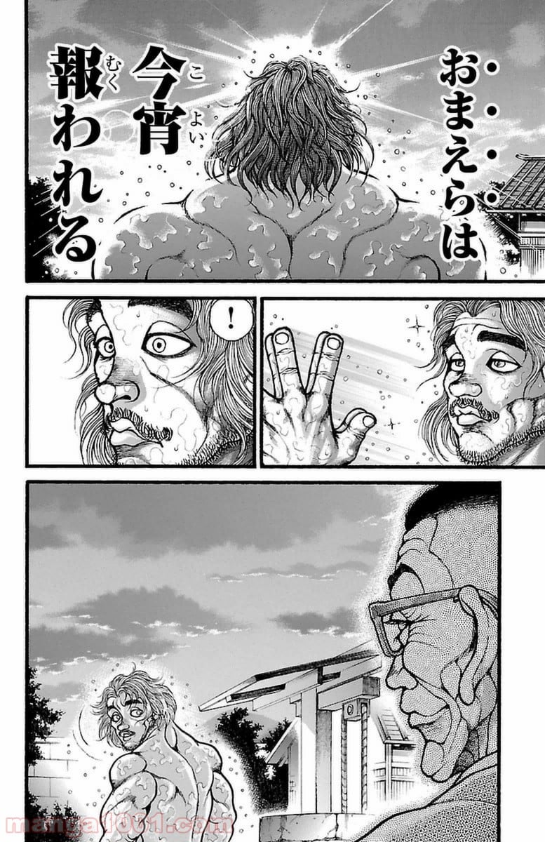 BAKI-DOU 刃牙道 第124話 - Page 10