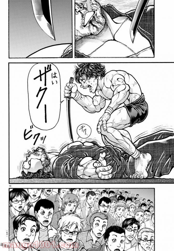 BAKI-DOU 刃牙道 第191話 - Page 14