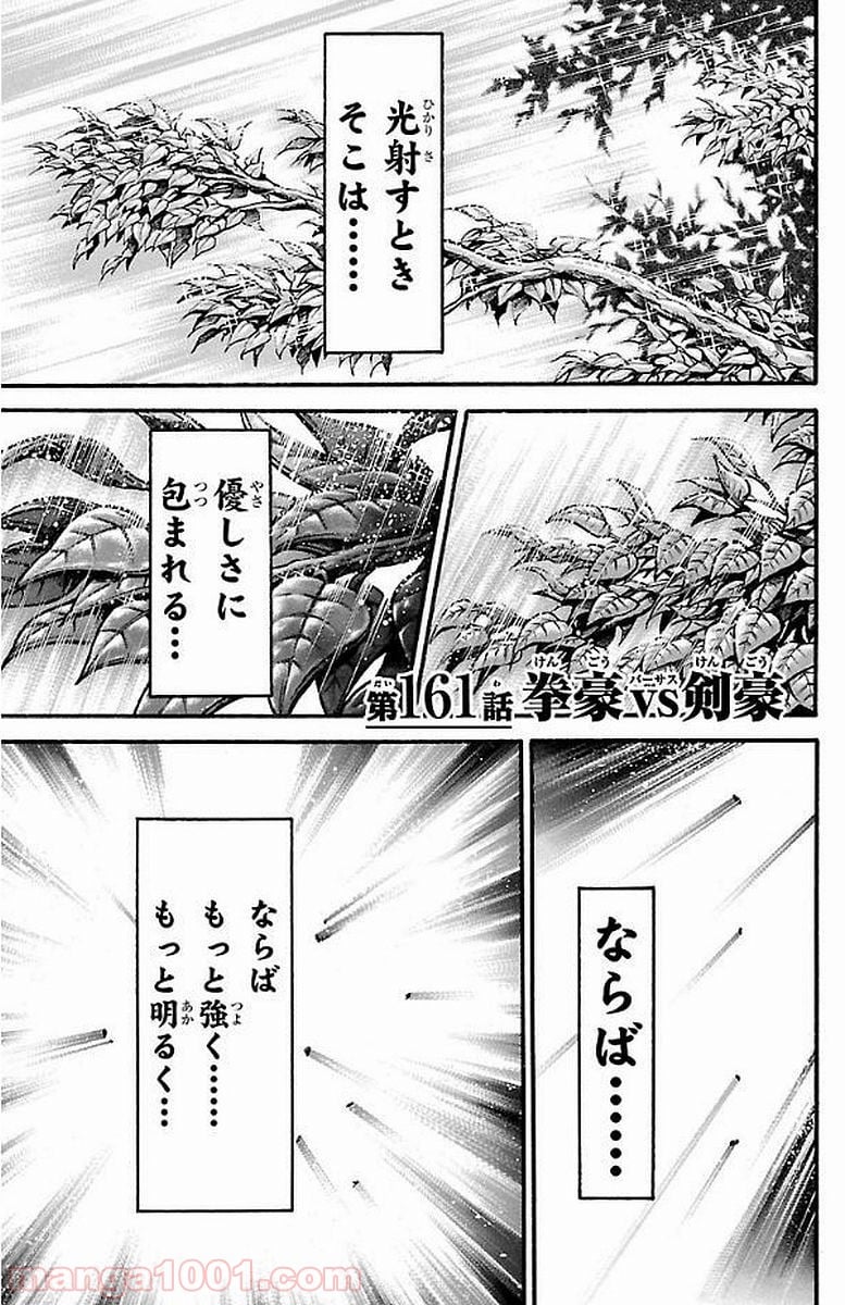 BAKI-DOU 刃牙道 第161話 - Page 1