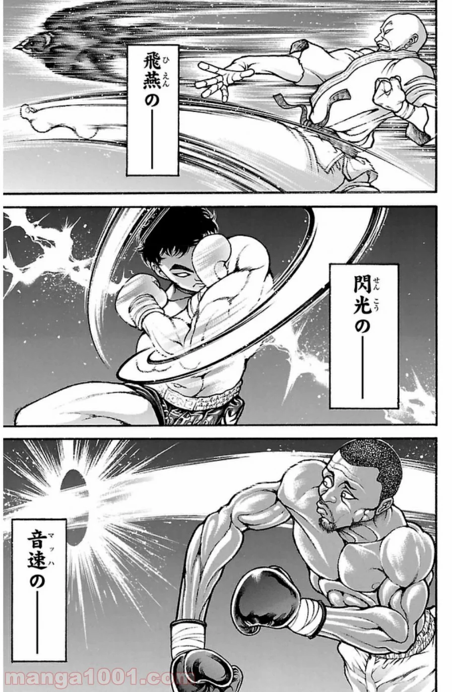 BAKI-DOU 刃牙道 第29話 - Page 3