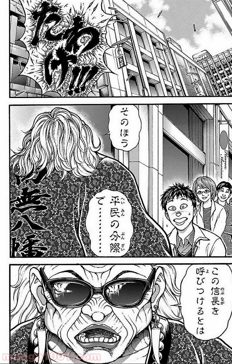 BAKI-DOU 刃牙道 - 第12話 - Page 4