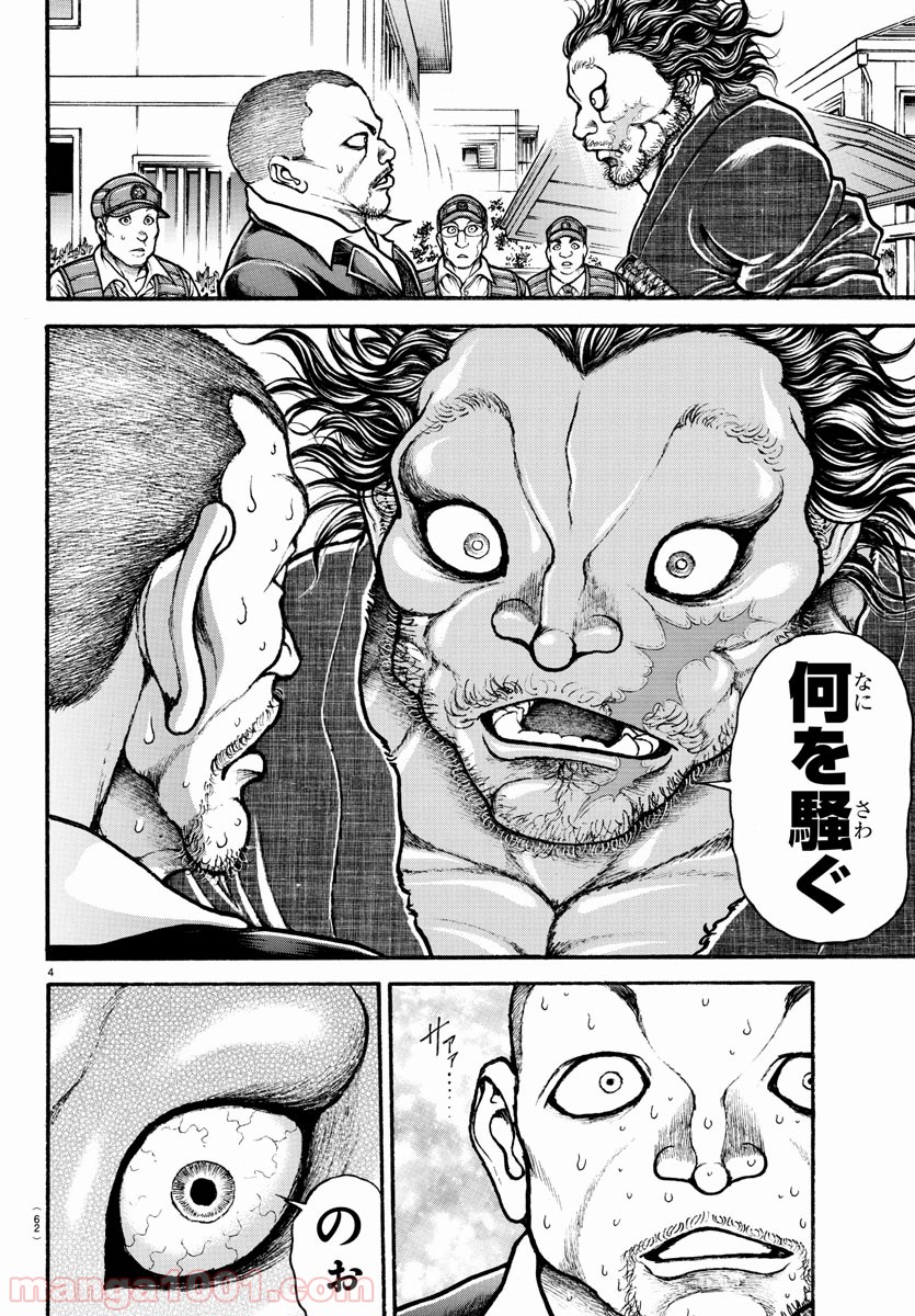 BAKI-DOU 刃牙道 第178話 - Page 4