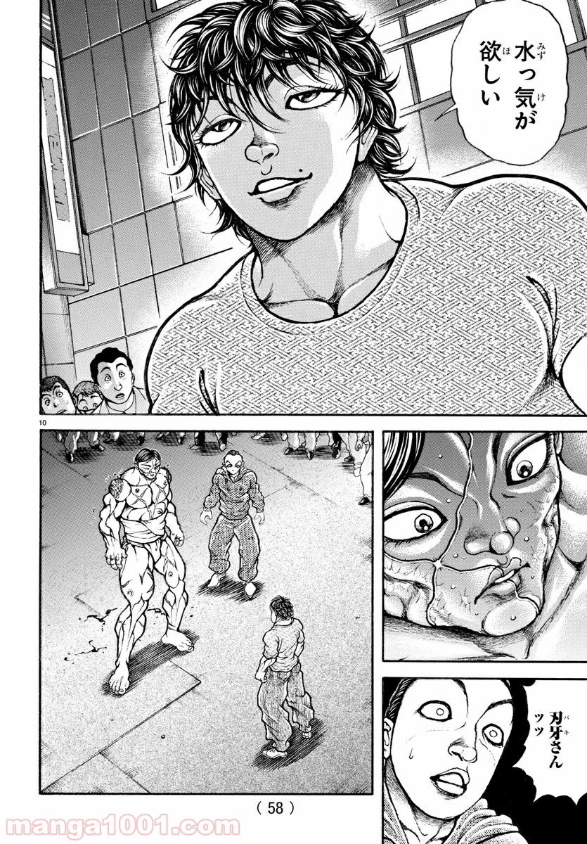 BAKI-DOU 刃牙道 第168話 - Page 11