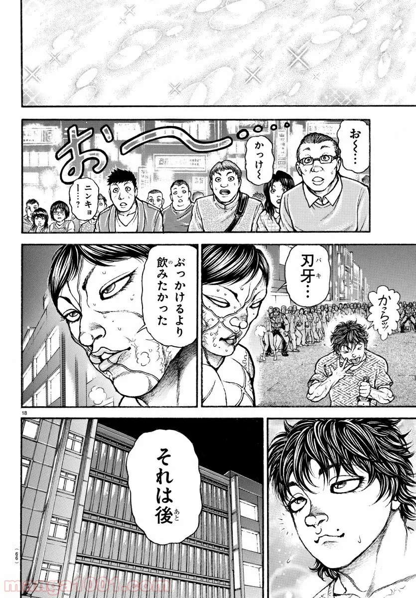 BAKI-DOU 刃牙道 第168話 - Page 19