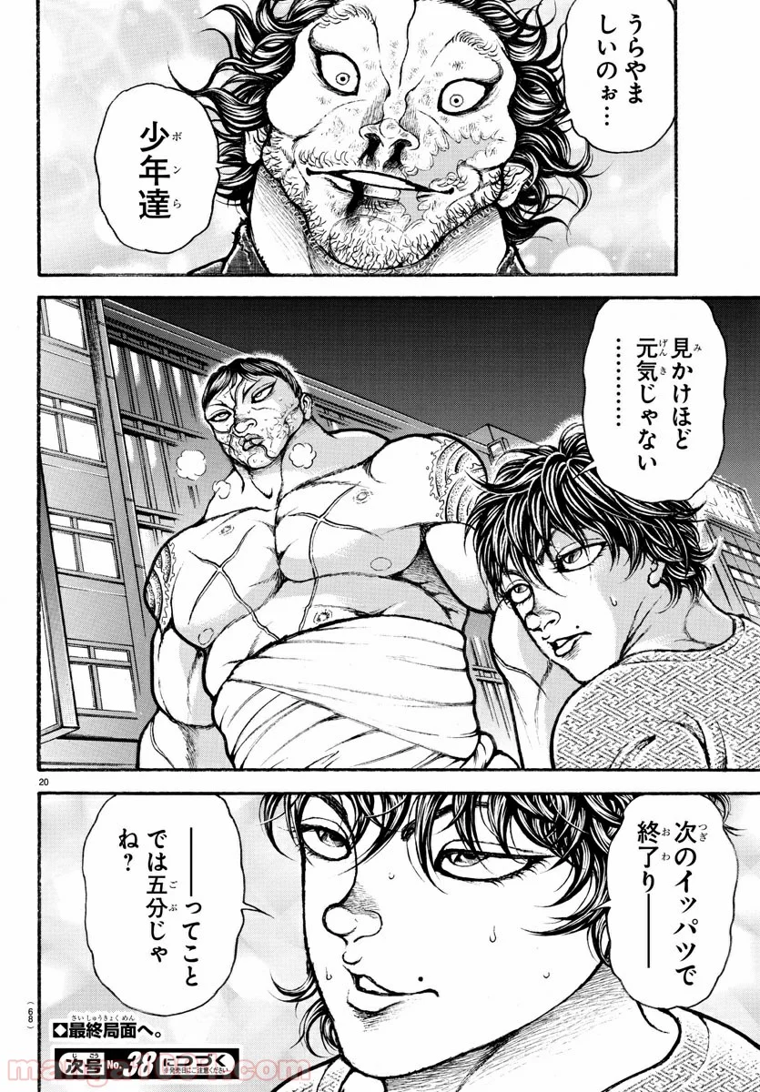 BAKI-DOU 刃牙道 第168話 - Page 21