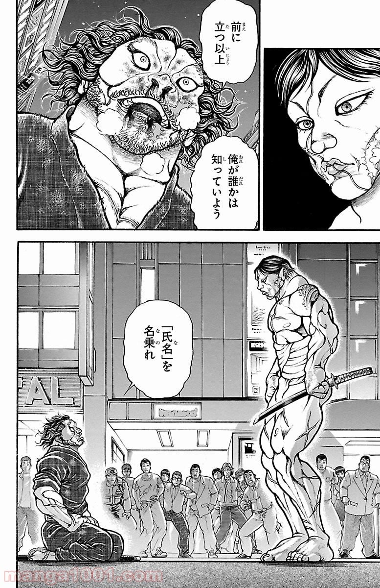 BAKI-DOU 刃牙道 第163話 - Page 6