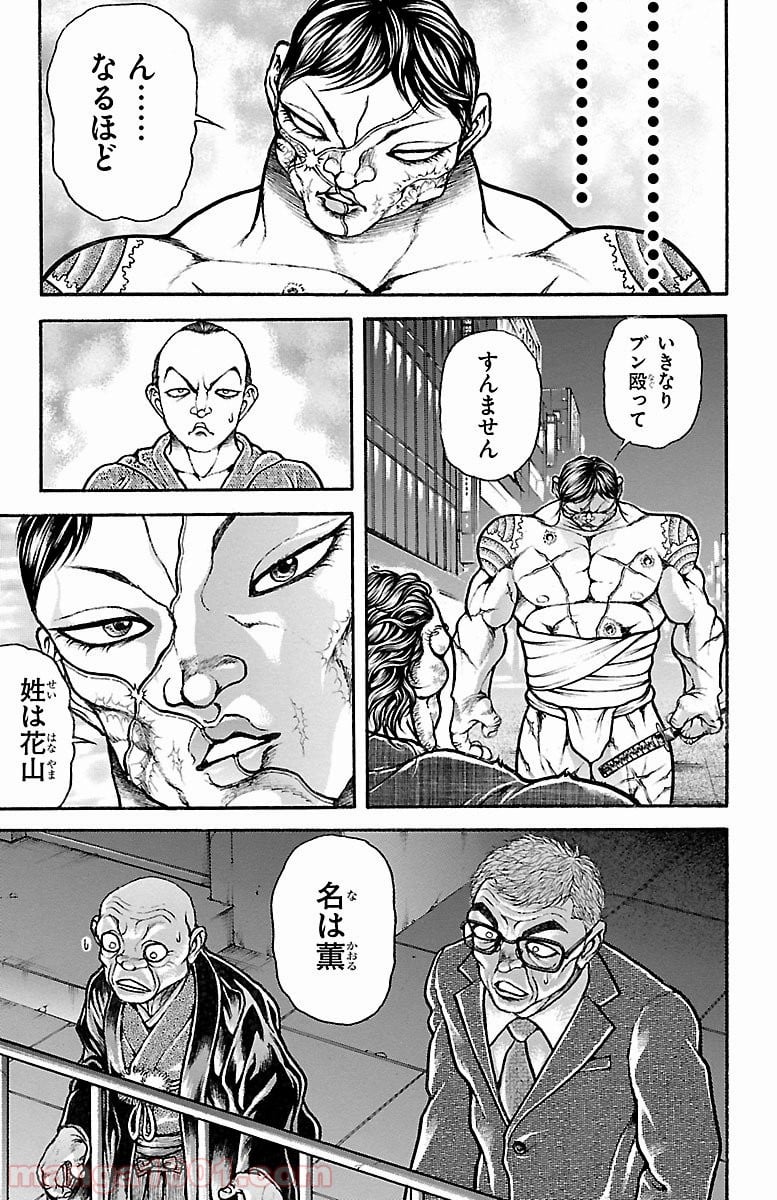 BAKI-DOU 刃牙道 第163話 - Page 7