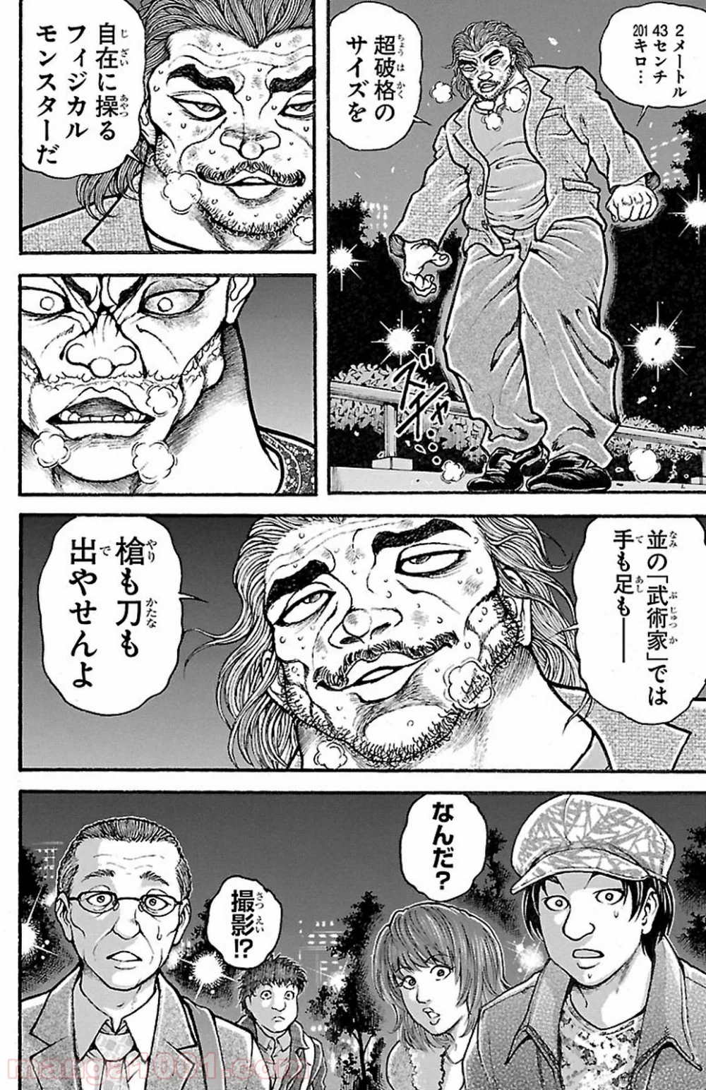 BAKI-DOU 刃牙道 第94話 - Page 14