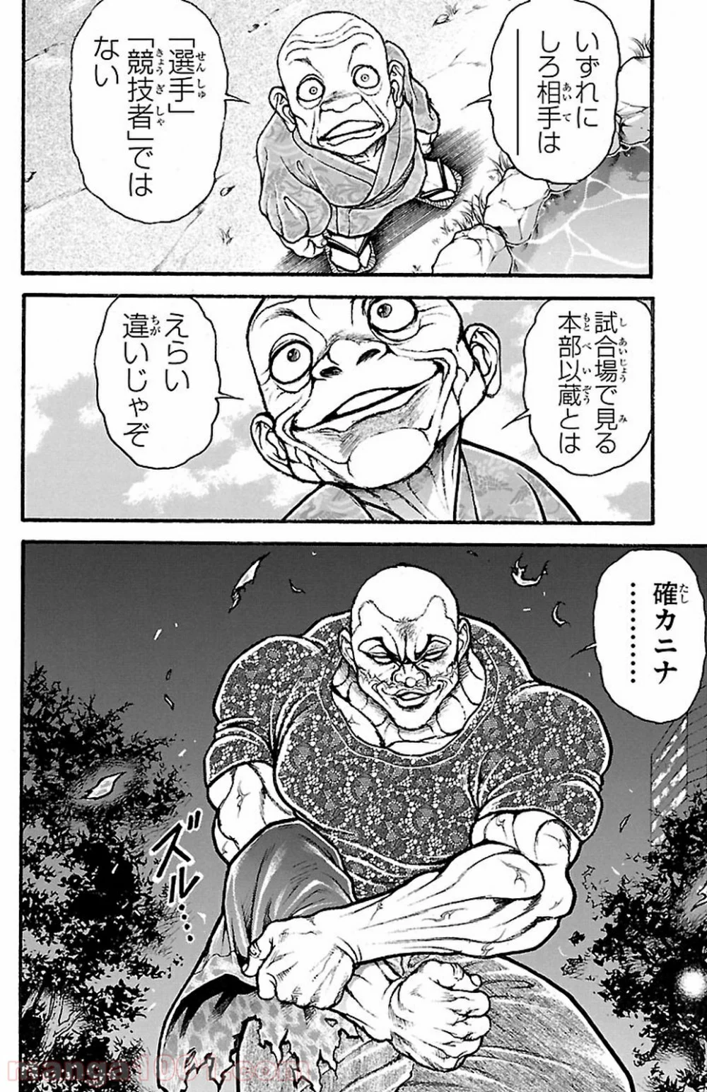 BAKI-DOU 刃牙道 第94話 - Page 4