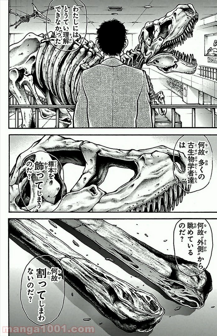 BAKI-DOU 刃牙道 第5話 - Page 6