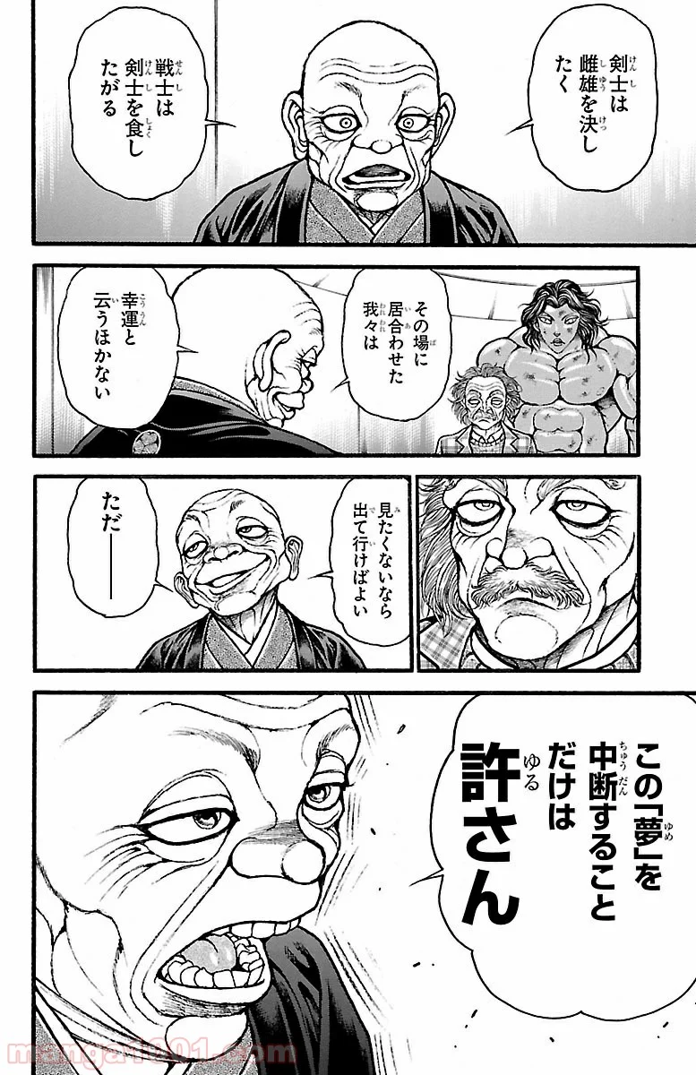 BAKI-DOU 刃牙道 第103話 - Page 6