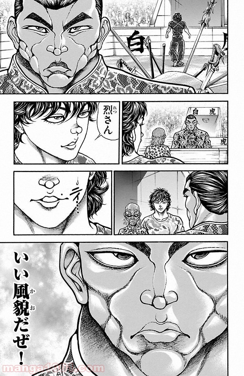 BAKI-DOU 刃牙道 第51話 - Page 12