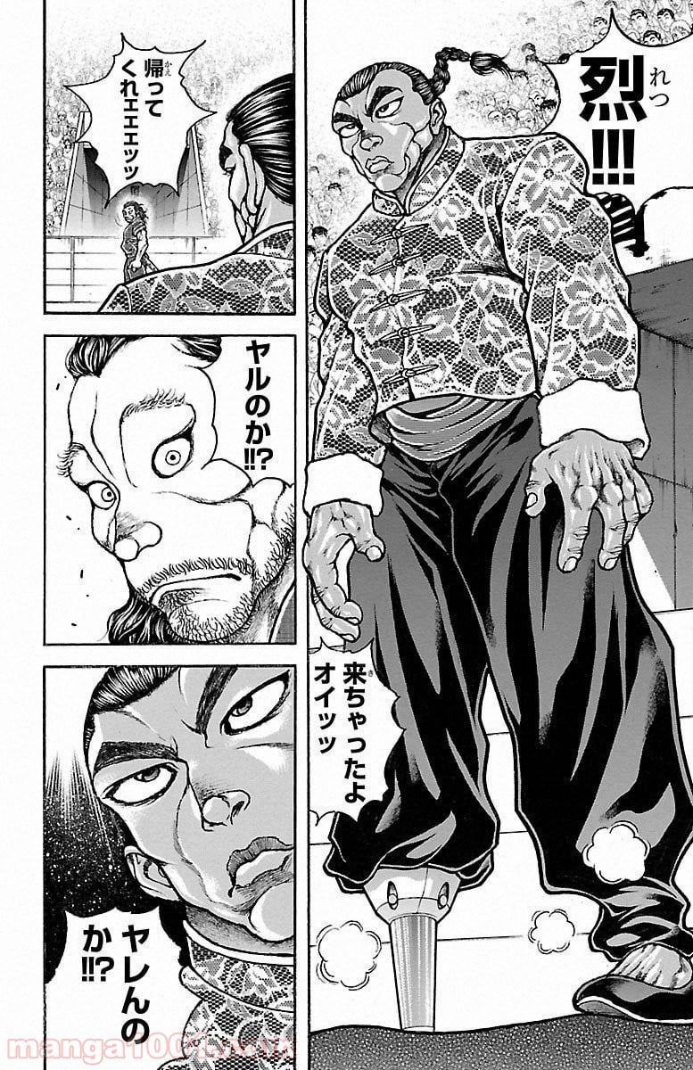 BAKI-DOU 刃牙道 第51話 - Page 5