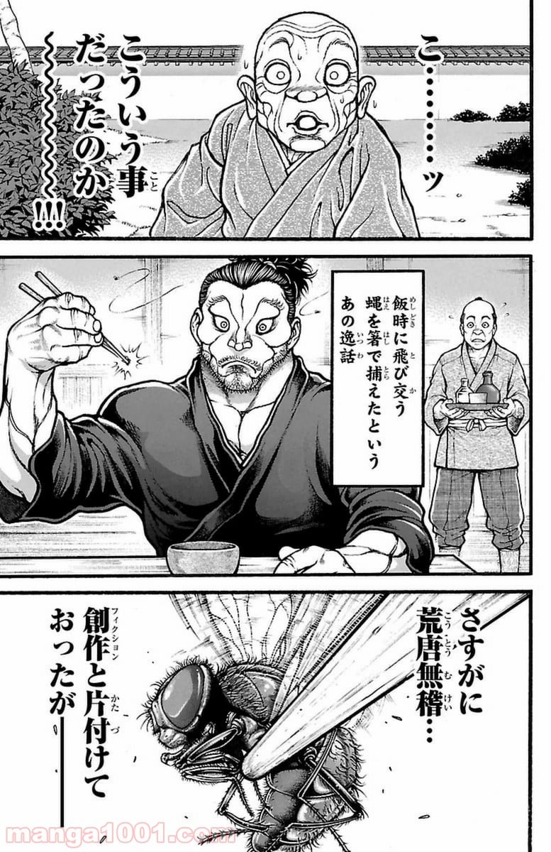 BAKI-DOU 刃牙道 第115話 - Page 7