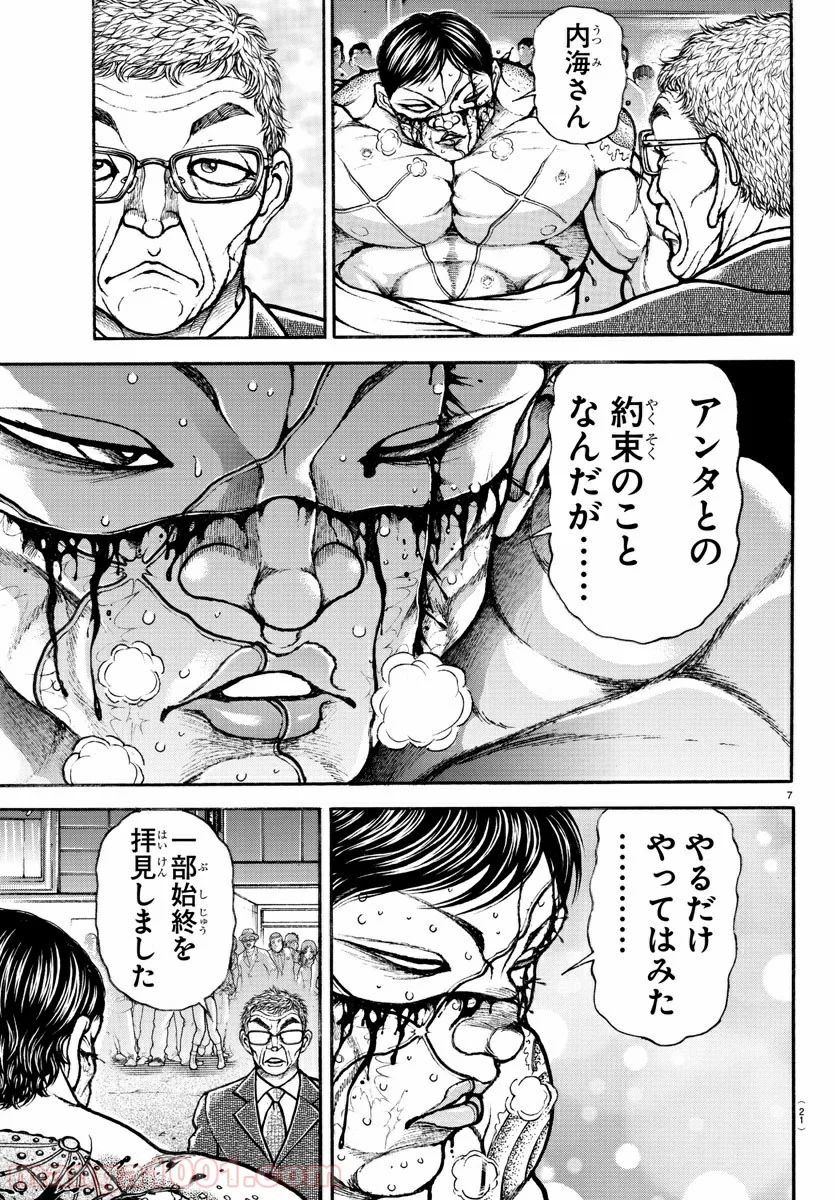 BAKI-DOU 刃牙道 第170話 - Page 8