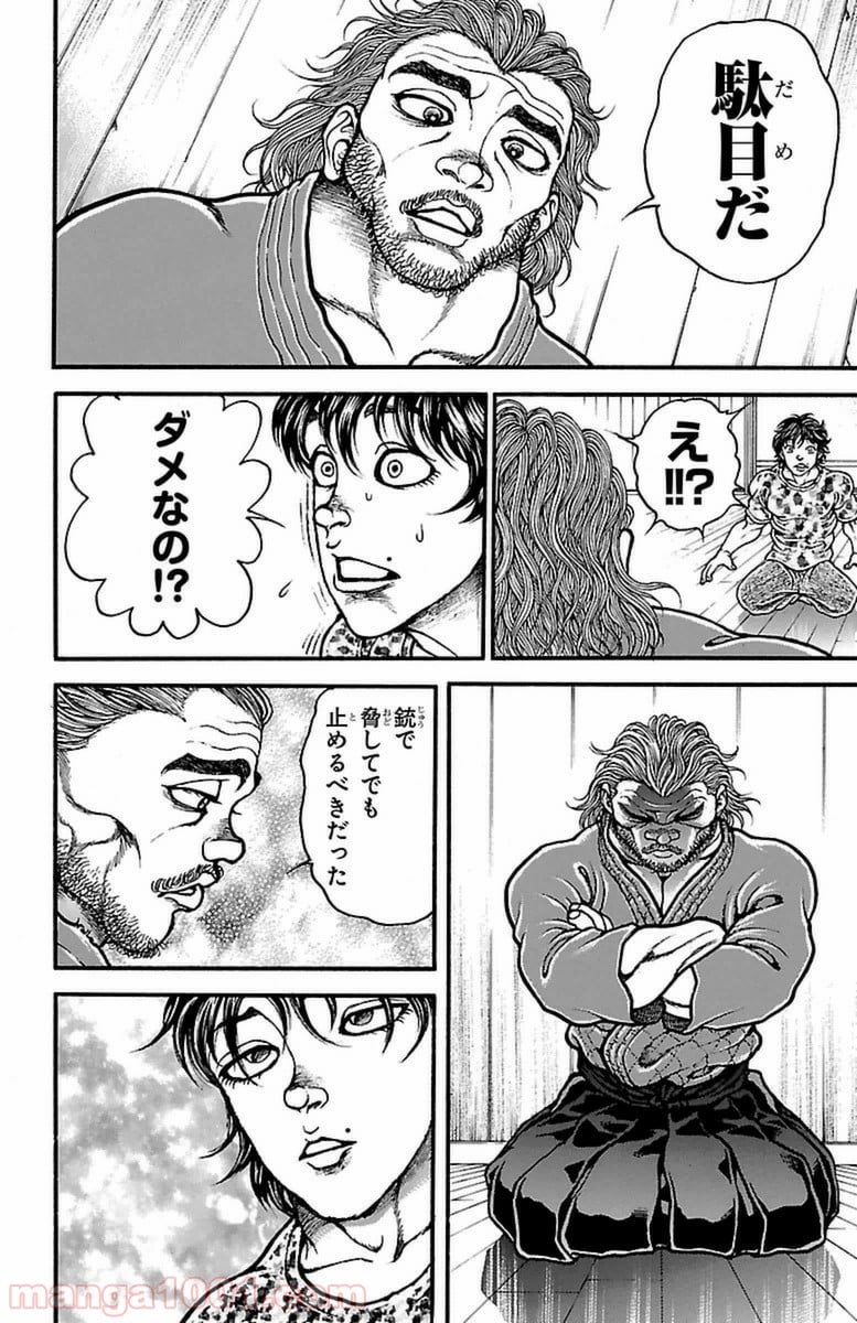 BAKI-DOU 刃牙道 第68話 - Page 18