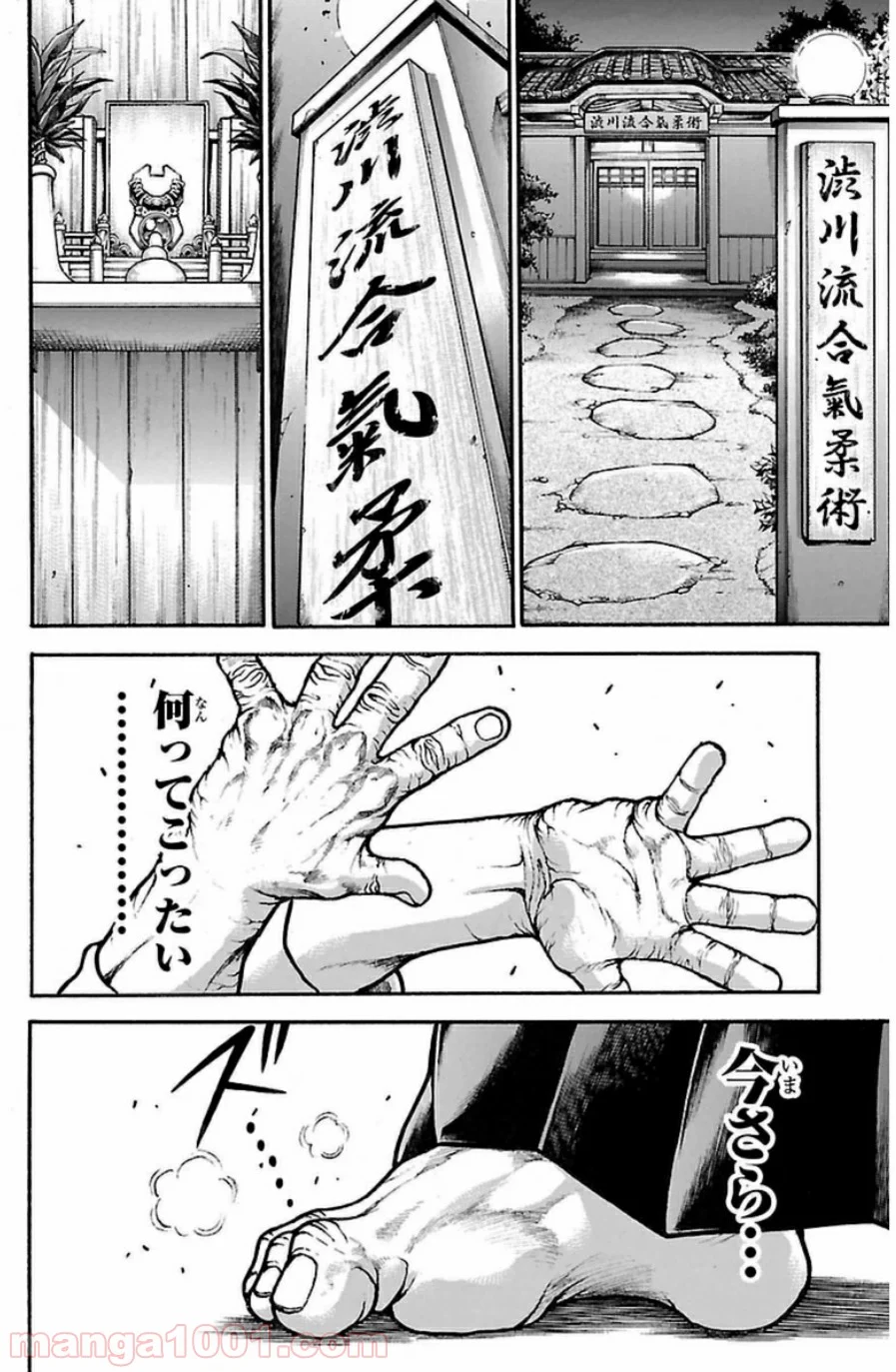 BAKI-DOU 刃牙道 第35話 - Page 21