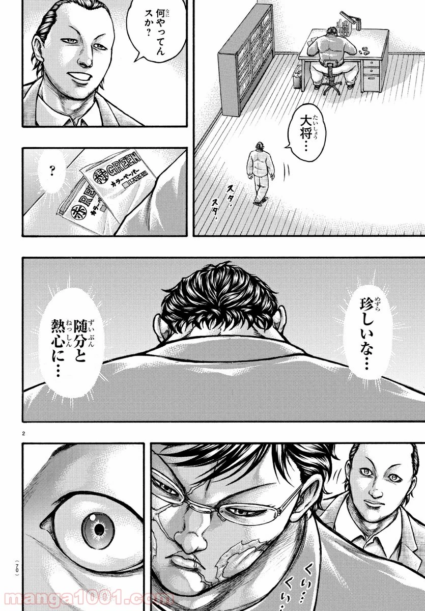 BAKI-DOU 刃牙道 第171.5話 - Page 2