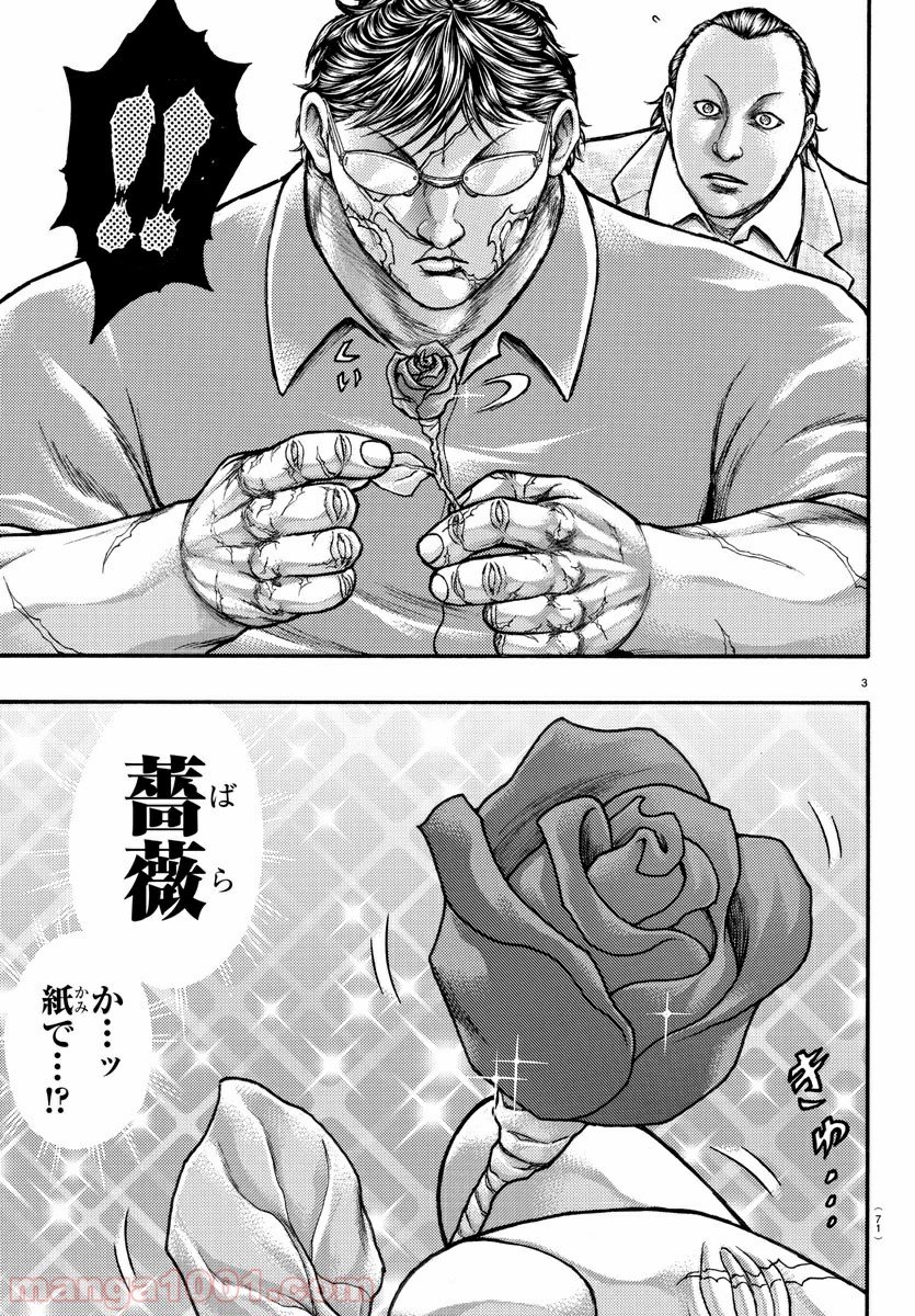 BAKI-DOU 刃牙道 第171.5話 - Page 3