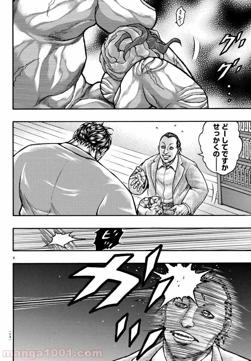 BAKI-DOU 刃牙道 第171.5話 - Page 6