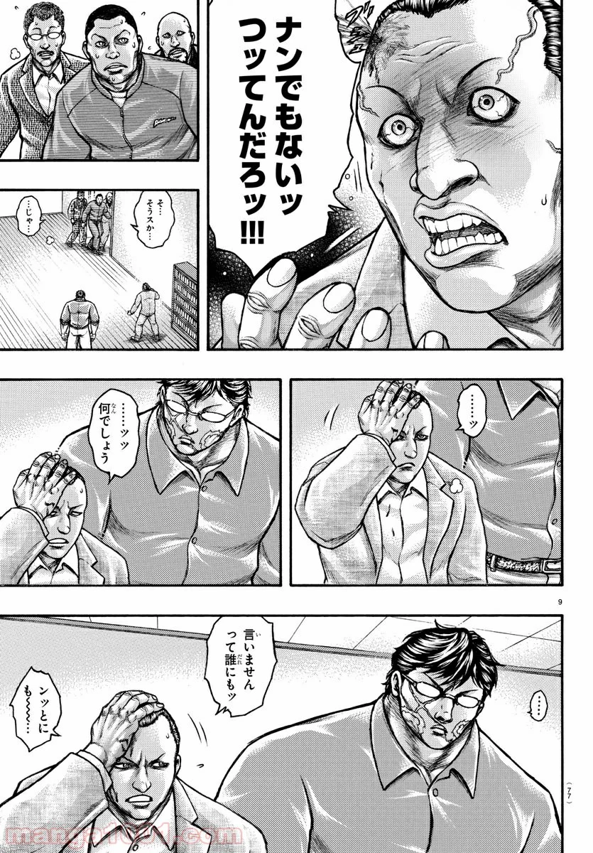 BAKI-DOU 刃牙道 第171.5話 - Page 9