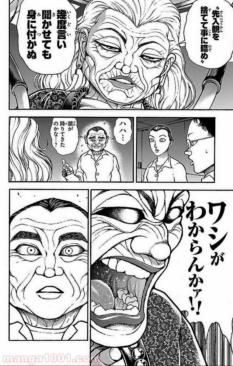 BAKI-DOU 刃牙道 第14話 - Page 7