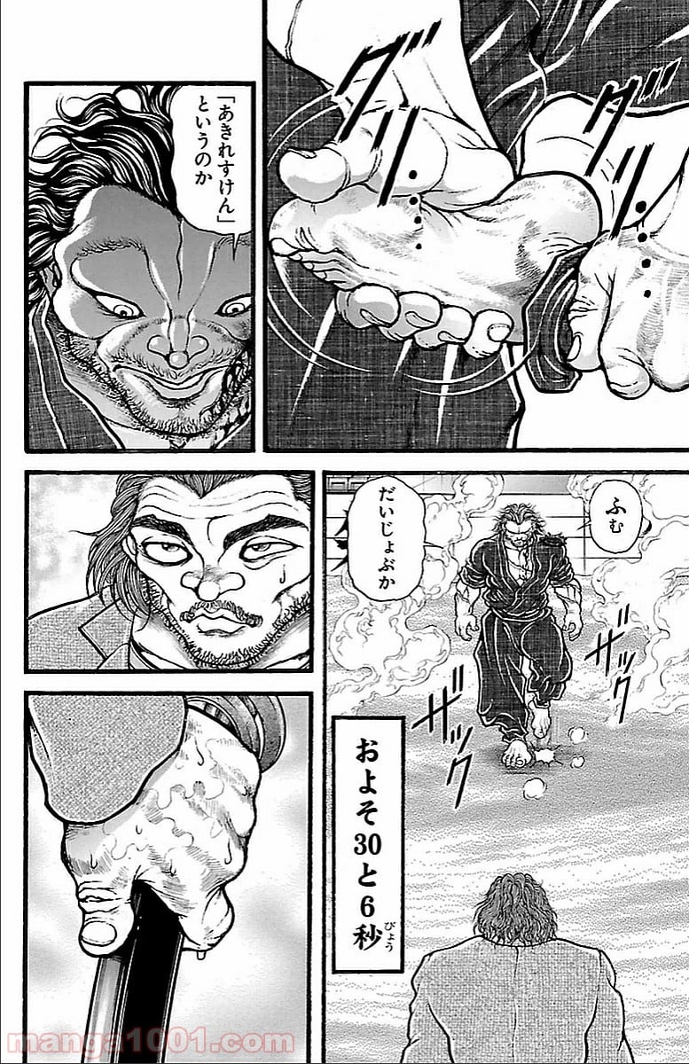 BAKI-DOU 刃牙道 第127話 - Page 8