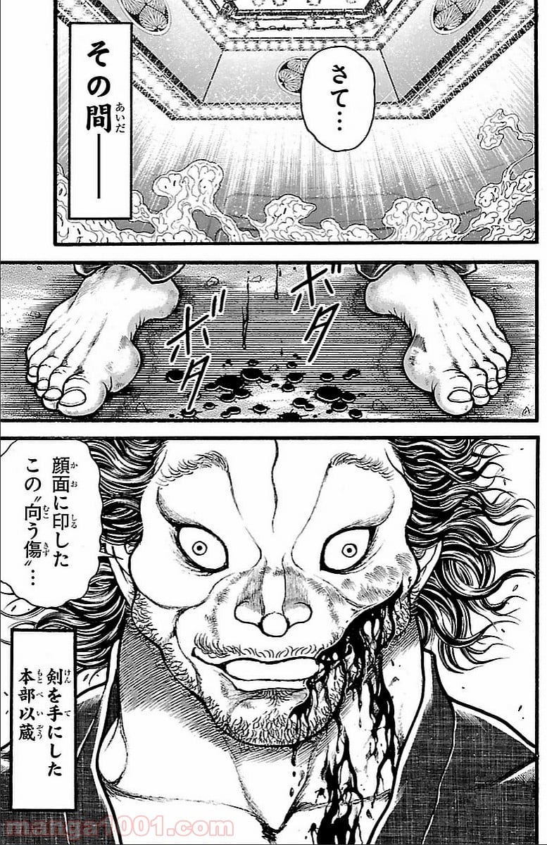 BAKI-DOU 刃牙道 第127話 - Page 9