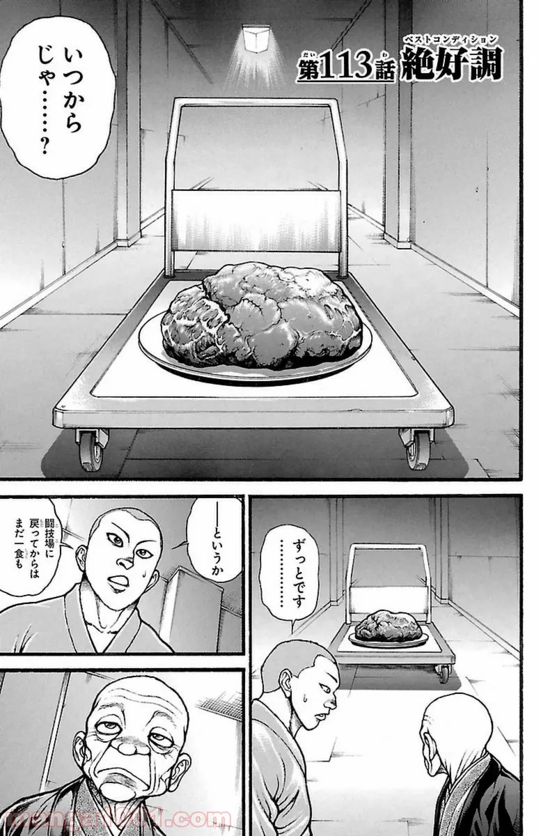 BAKI-DOU 刃牙道 第113話 - Page 1