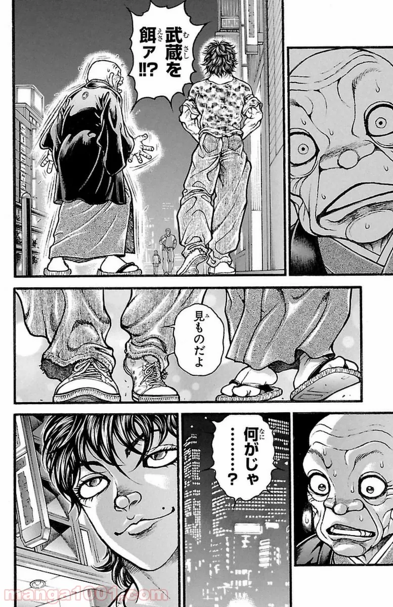 BAKI-DOU 刃牙道 第113話 - Page 12