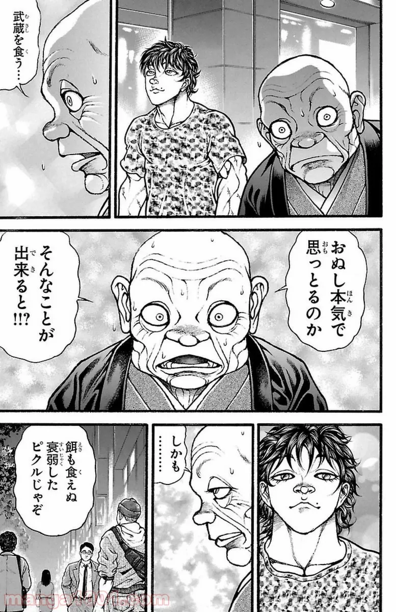 BAKI-DOU 刃牙道 第113話 - Page 15