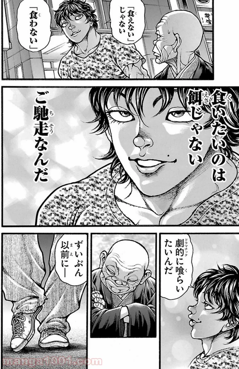 BAKI-DOU 刃牙道 第113話 - Page 16