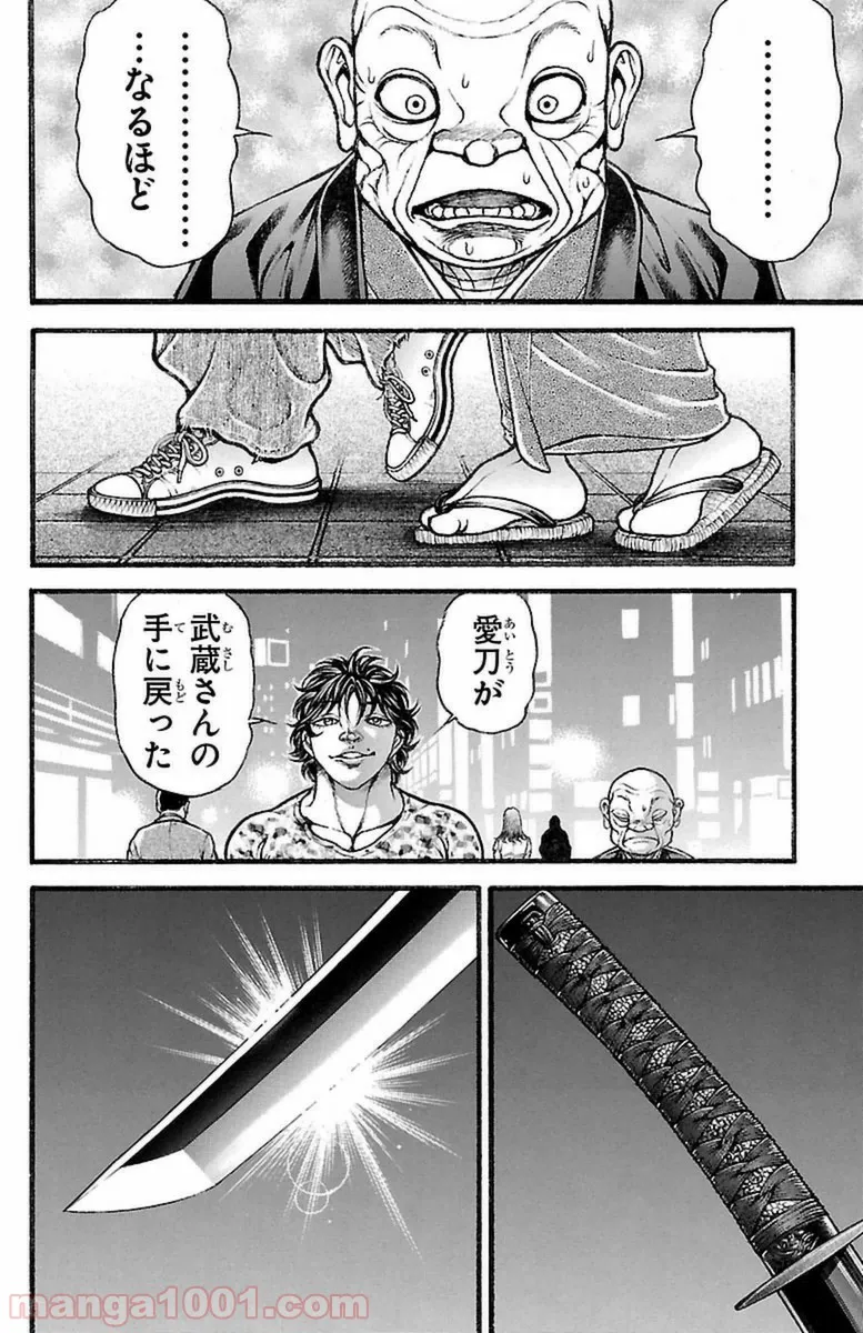 BAKI-DOU 刃牙道 第113話 - Page 18