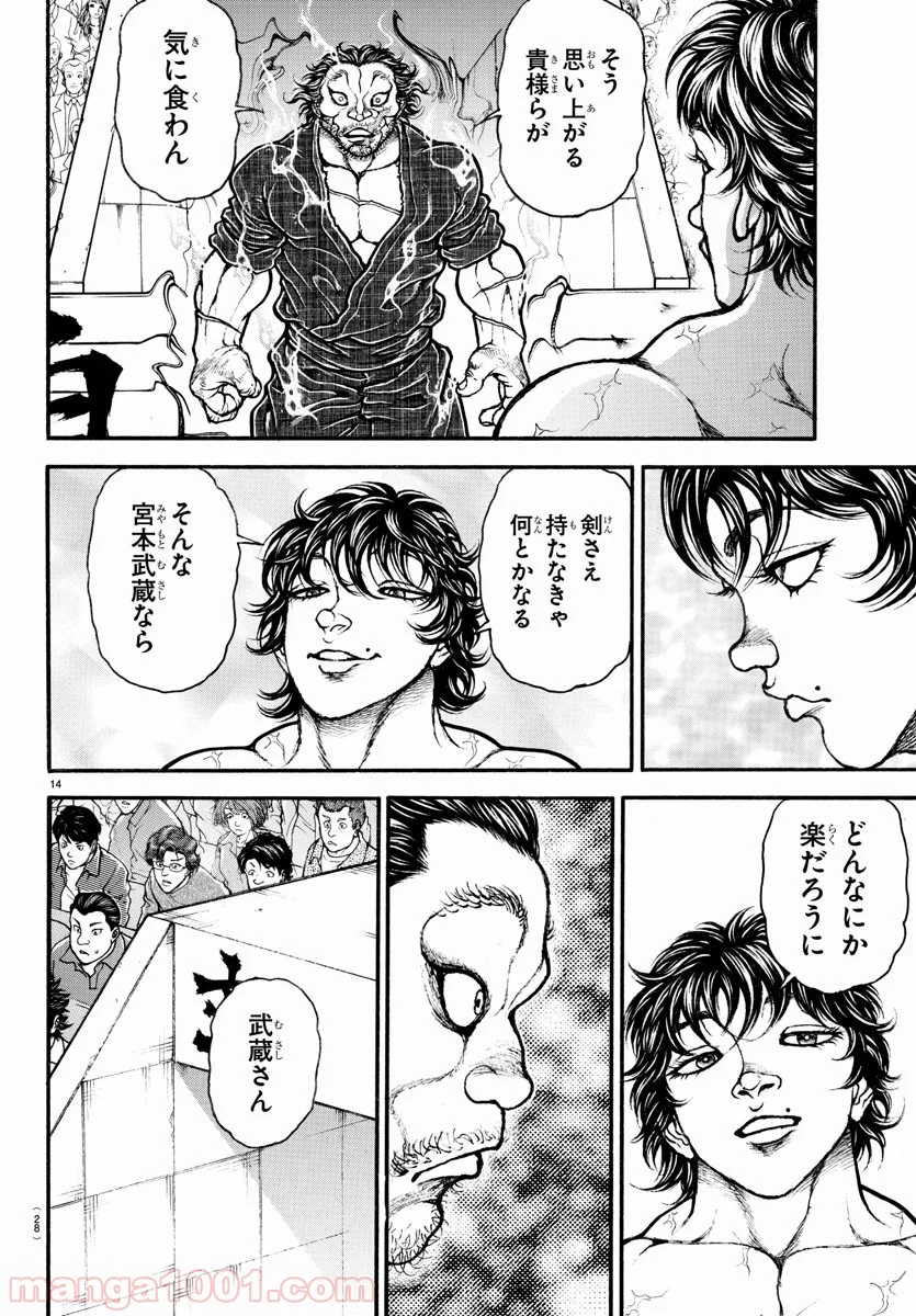 BAKI-DOU 刃牙道 第182話 - Page 16