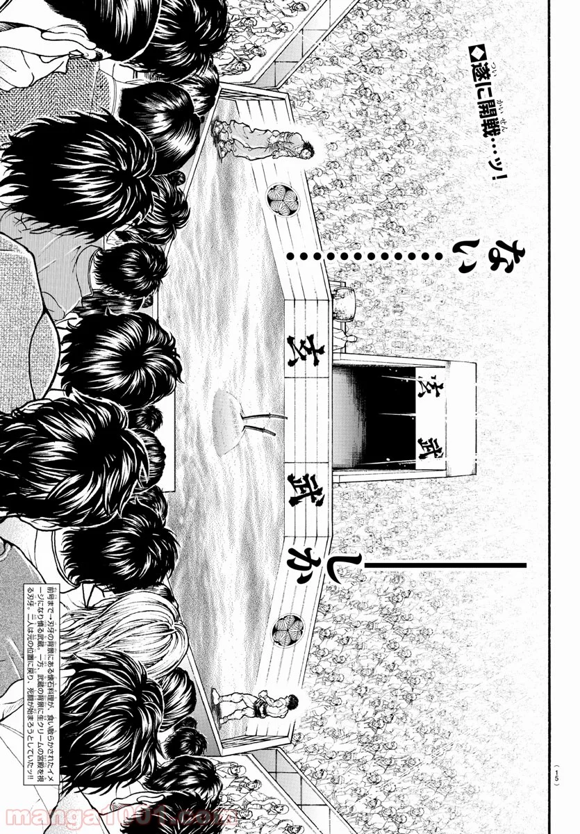 BAKI-DOU 刃牙道 第182話 - Page 3