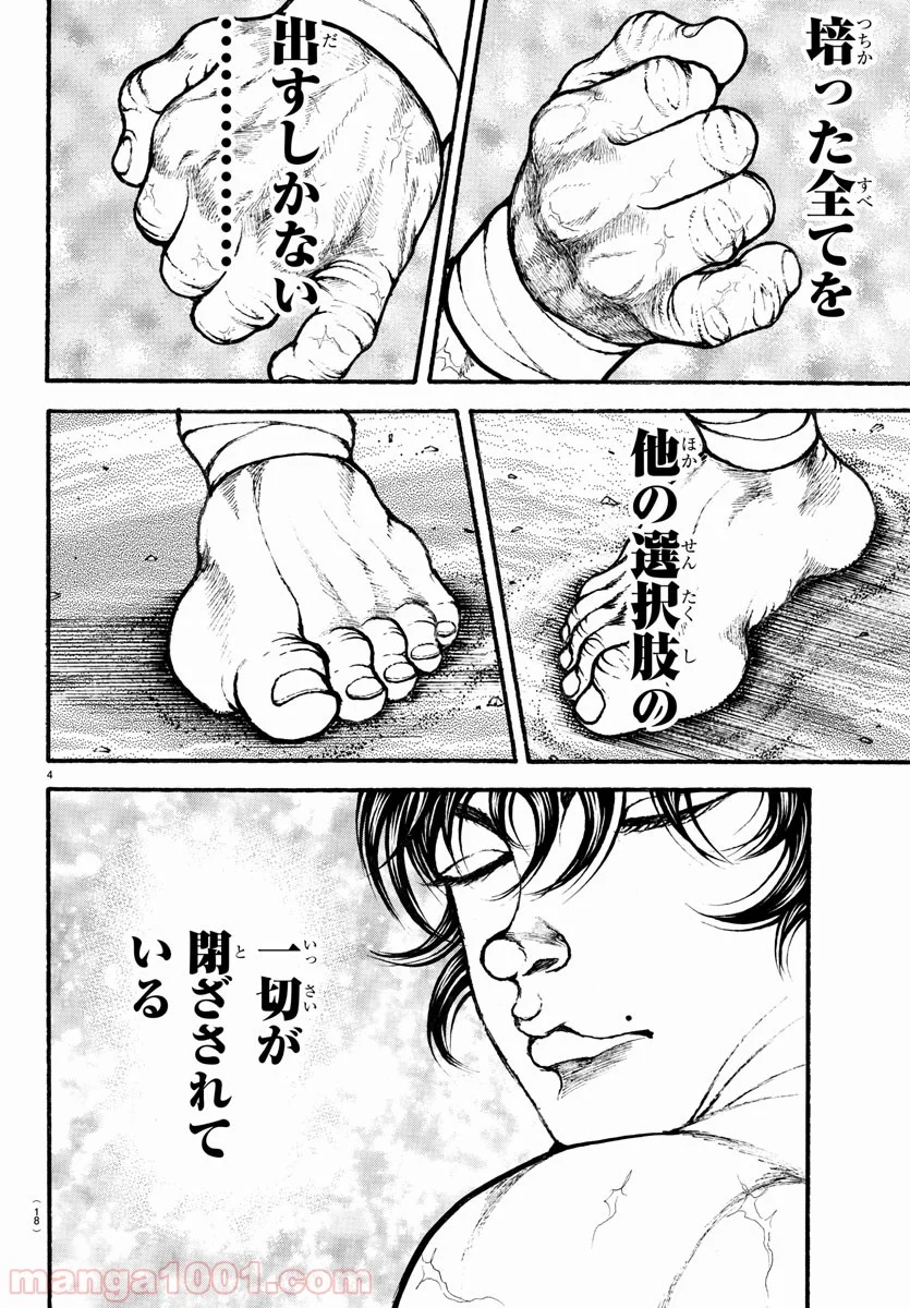 BAKI-DOU 刃牙道 第182話 - Page 6