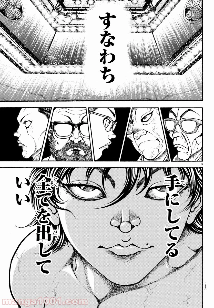 BAKI-DOU 刃牙道 第182話 - Page 7