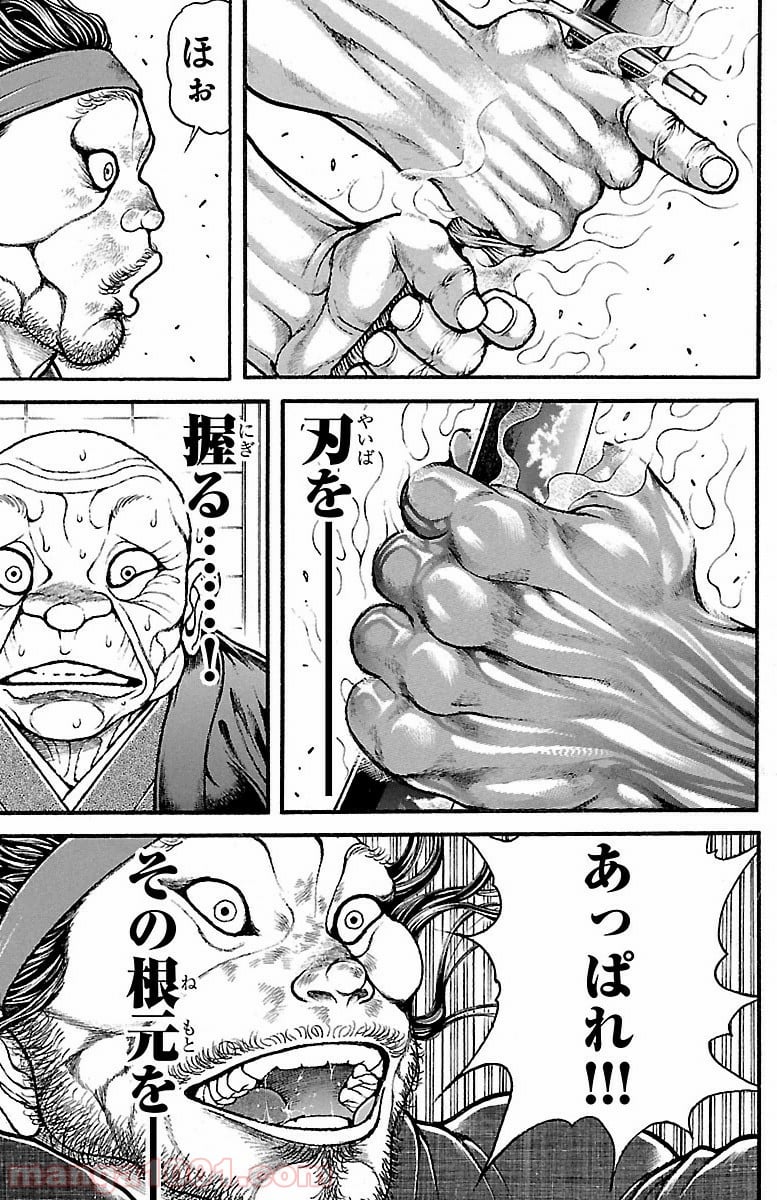 BAKI-DOU 刃牙道 第83話 - Page 17