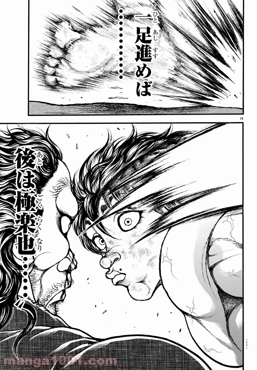 BAKI-DOU 刃牙道 第186話 - Page 19