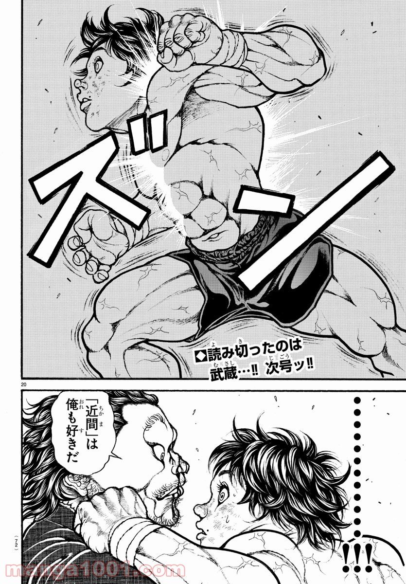 BAKI-DOU 刃牙道 第186話 - Page 20