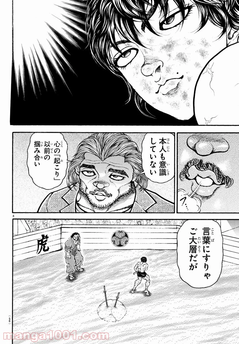 BAKI-DOU 刃牙道 第186話 - Page 4