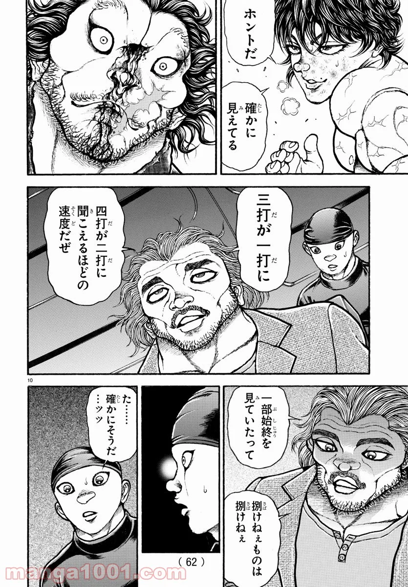 BAKI-DOU 刃牙道 第186話 - Page 10