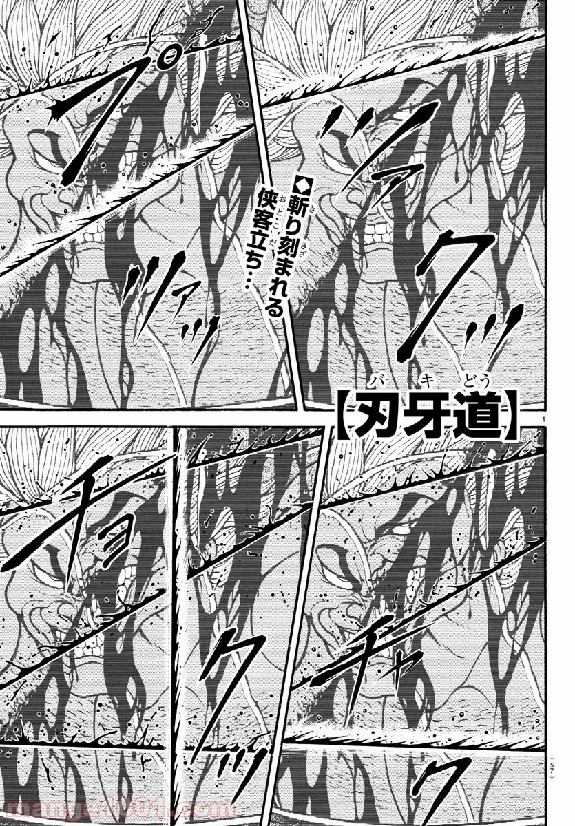 BAKI-DOU 刃牙道 第166話 - Page 1