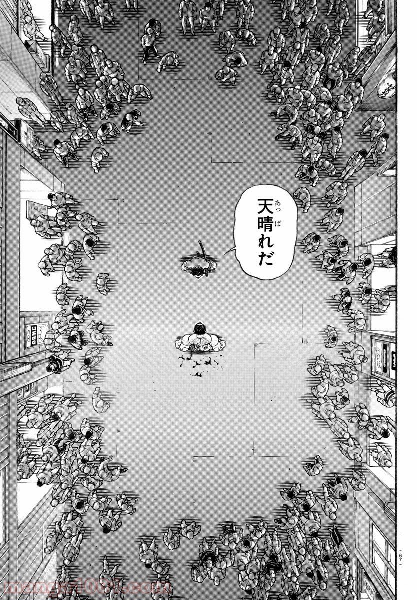 BAKI-DOU 刃牙道 第166話 - Page 11