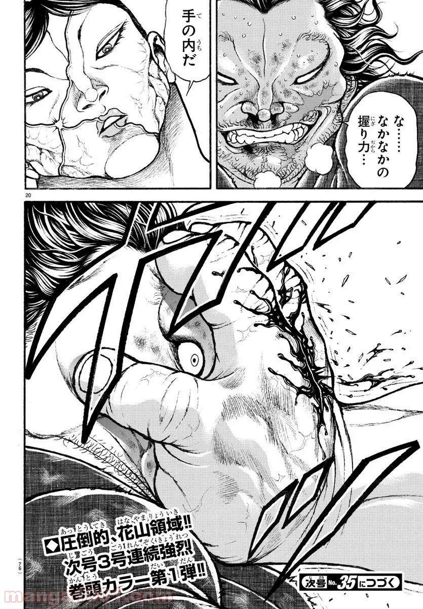 BAKI-DOU 刃牙道 第166話 - Page 20