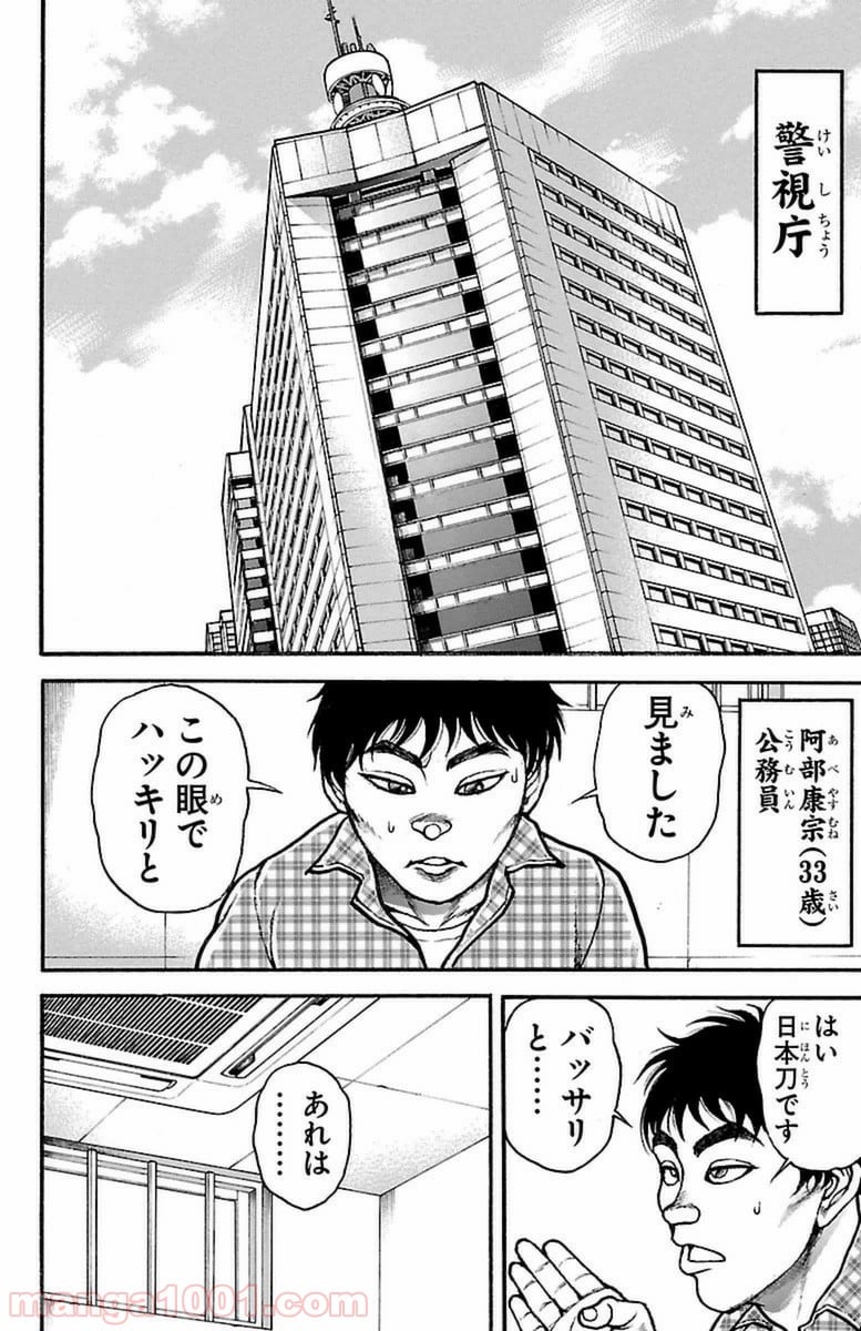 BAKI-DOU 刃牙道 第70話 - Page 15