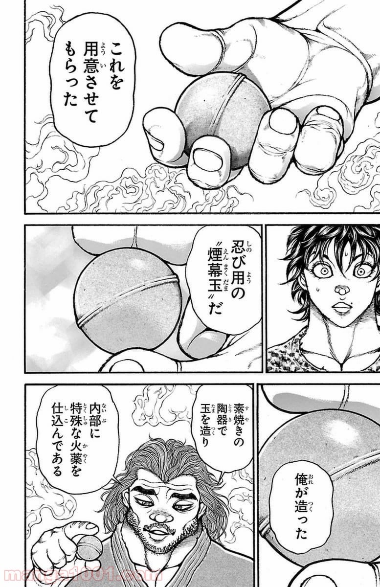 BAKI-DOU 刃牙道 第70話 - Page 7