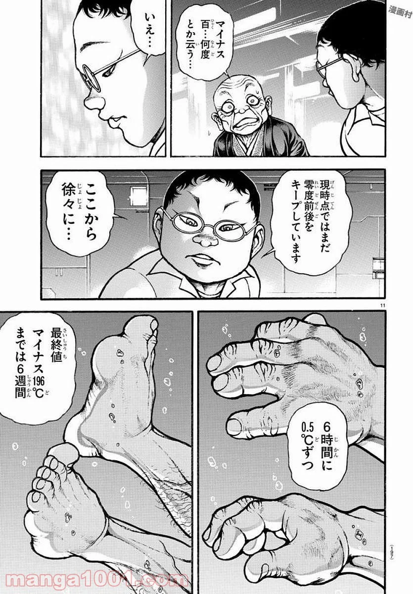 BAKI-DOU 刃牙道 第195話 - Page 11